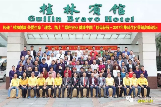 傳遞“植物健康 關(guān)愛生命”理念，踏上“綠色農(nóng)業(yè) 健康中國”航母征程暨2017集琦營銷高峰論壇圓滿落幕