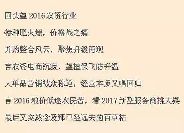 重磅：2016中國農(nóng)藥行業(yè)十大關鍵詞